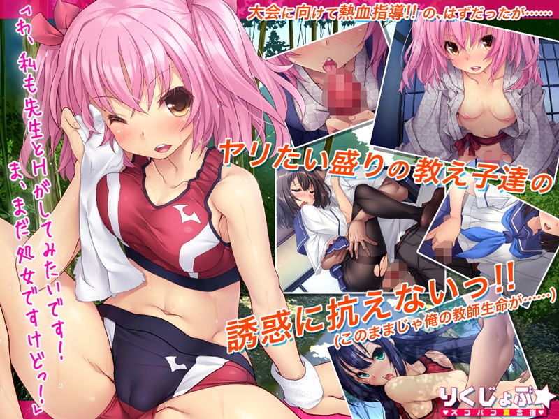 合宿先の旅館で教え子とエッチする